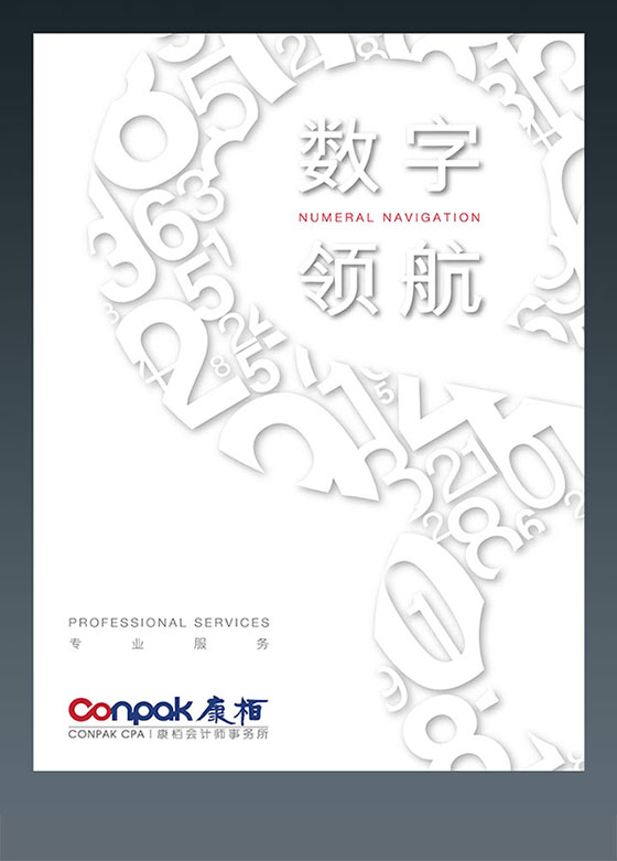 康栢服務(wù)冊(cè)子 一站式專業(yè)服務(wù)，為您增值