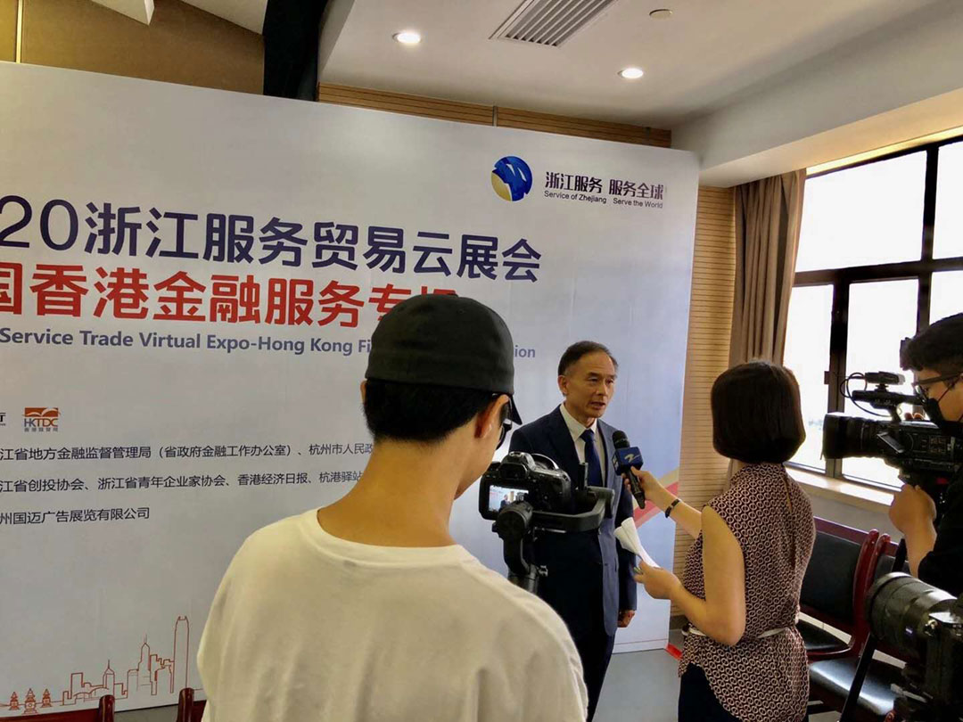 獲邀參加“浙江服務(wù)貿(mào)易云展會(huì)-中國(guó)香港金融服務(wù)”圓桌會(huì)議