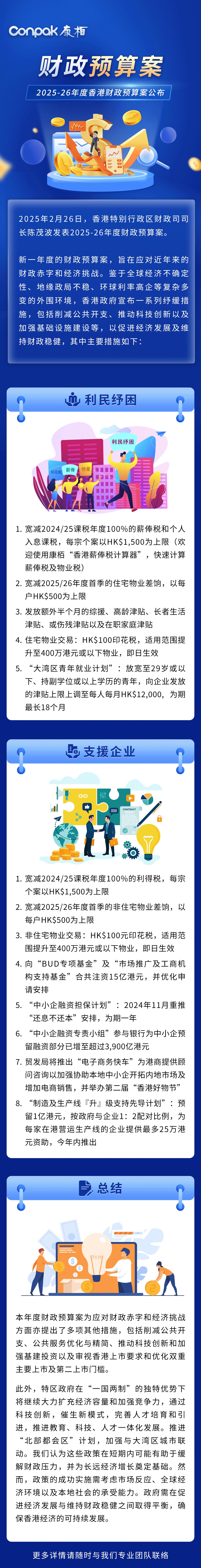 2025-26年度香港財政預(yù)算案公布